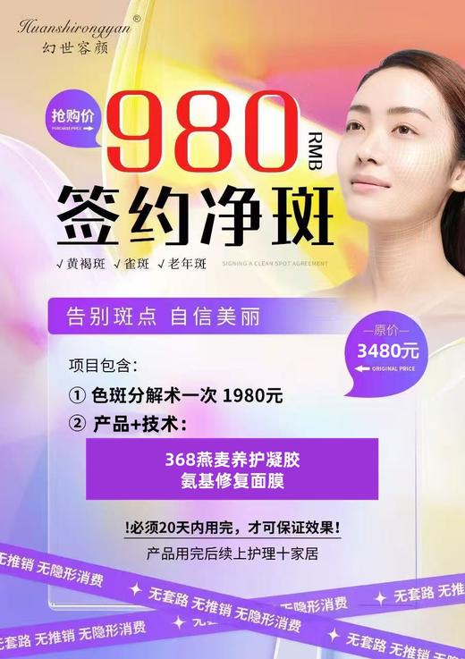 幻世容颜 商品图0