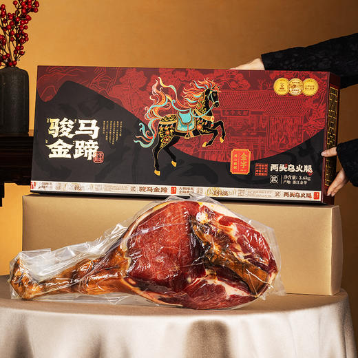 金字两头乌金华火腿整腿3.6kg骏马金蹄高端商务礼盒礼品年货特产 商品图1