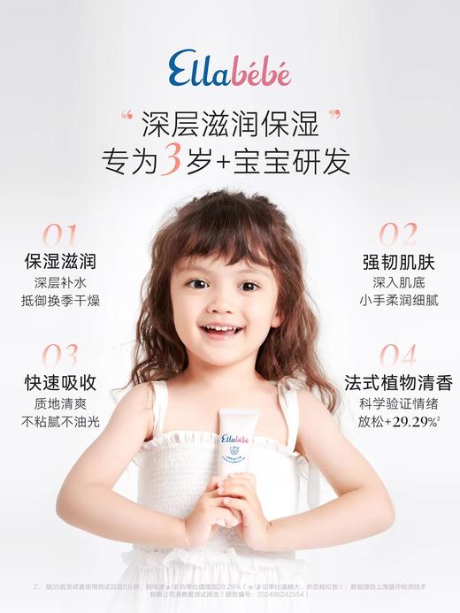Ellabebe嗳乐蓓贝 婴幼儿护手霜50g 换季滋润宝宝护手霜3岁+ 商品图1