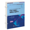 桥涵工程施工课程设计指导书 商品缩略图2