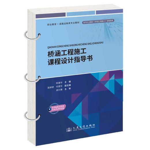 桥涵工程施工课程设计指导书 商品图2