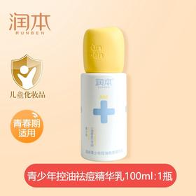【53元会员福利】润本青少年控油祛痘精华乳100ml    