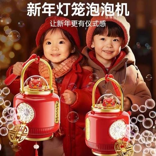 【萌娃新宠❗️新年灯笼泡泡机】氛围音乐，炫彩泡泡，五彩灯光，USB充电，春节玩具烟花儿童电动吹泡泡枪水网红爆款礼物 商品图0