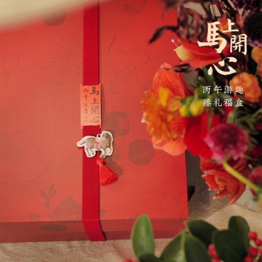 马上开心 丙午游趣 臻礼福盒 山林曦照 商品图0