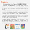 Protecting the Planet 动物星球守护者 商品缩略图1