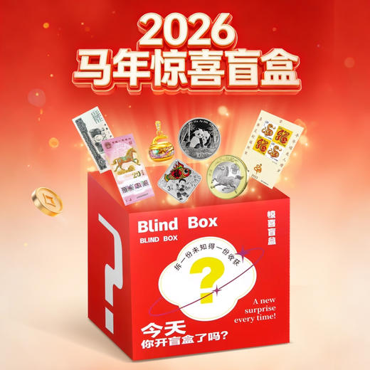 【大福袋盲盒】超值回馈 内含价值888元~1500元不等的礼物 商品图0