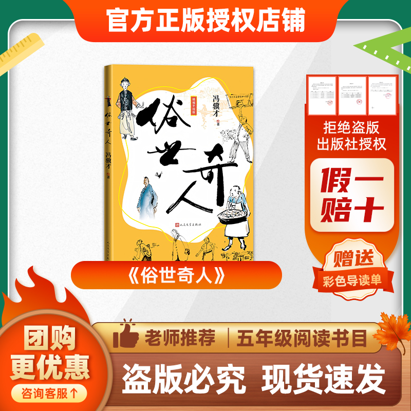 班班26春五年级 《俗世奇人》赠导读单