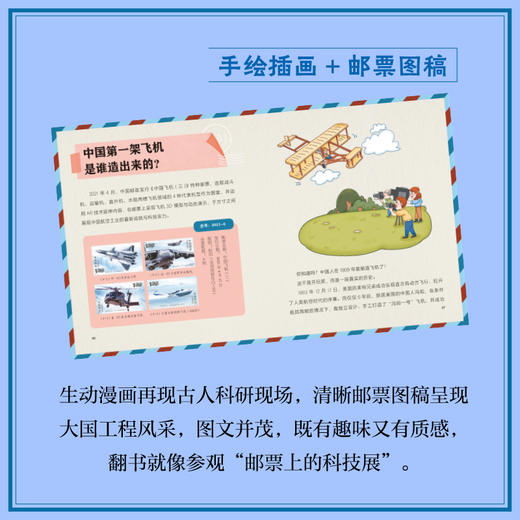 从小发明到大工程——古今科技有多酷 商品图4