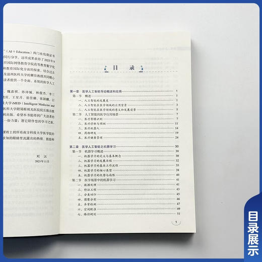 医学人工智能导论 刘江 李衡 瞿佳 主编 涵盖基础知识、应用场景、未来发展趋势以及相关的数学和编程技能 中国协和医科大学出版社 商品图3