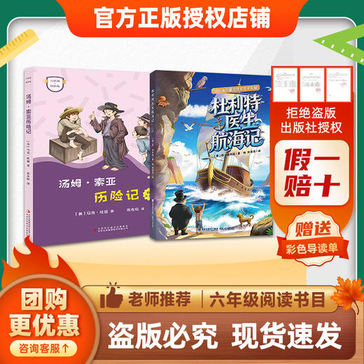 班班26春六年级【书目】《汤姆·索亚历险记》 《杜利特医生航海记》 《黑焰》 《绿山墙的安妮》赠导读单 商品图2