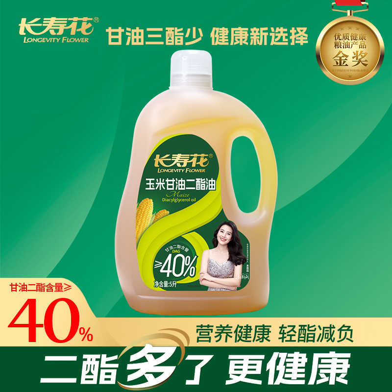 长寿花轻酯甘油二酯食用油40%DAG含量 5L 甘油二酯玉米油家庭装