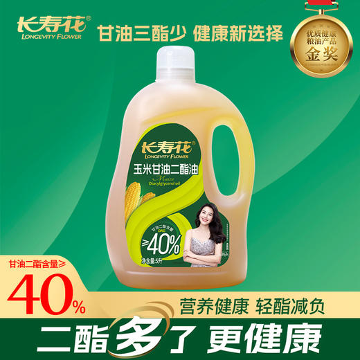 长寿花轻酯甘油二酯食用油40%DAG含量 5L 甘油二酯玉米油家庭装 商品图0