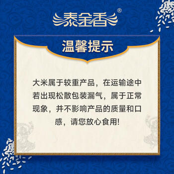 泰金香 茉莉香米 大米5KG 长粒米 香米 大米10斤 /粮油调味 /米 /其他大米 商品图2