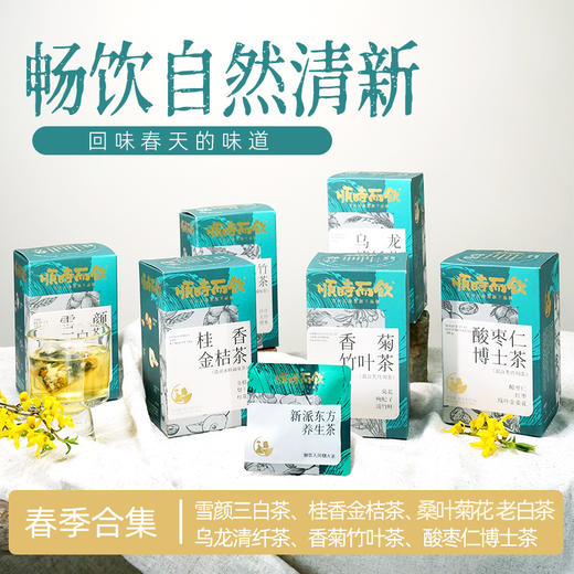 顺时而饮 | 春季主题草本茶 6种风味 商品图0