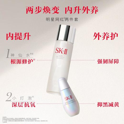 22500010704 SK-II 神仙水小灯泡面部精华淡斑美白修护滋养护肤品礼盒送女友节日礼物 230ml+30ml 商品图2