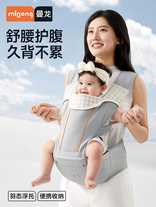 【春日趣玩FUN】曼龙mloong羽态腰凳婴儿背带二合一宝宝轻便透气四季两用多功能抱娃外出神器 商品图0