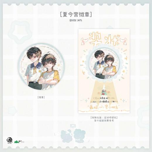 【预售】  予梦 放学等我第七期系列周边  6月发货 商品图1