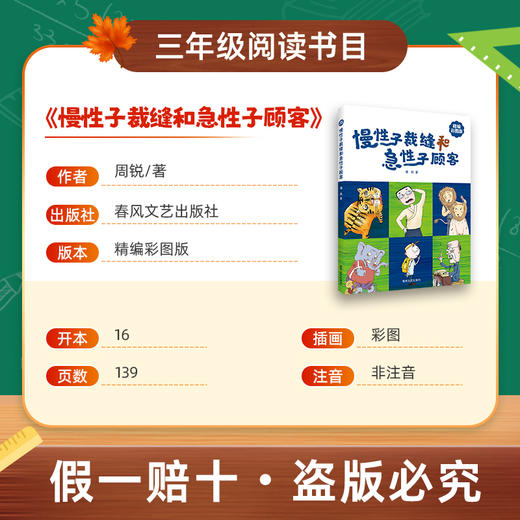 班班26春三年级【4本组合】《苹果树上的外婆》《拉封丹寓言》《克雷洛夫寓言》 《木偶的森林》 《念书的孩子》 《慢性子裁缝和急性子顾客》赠导读单 商品图7