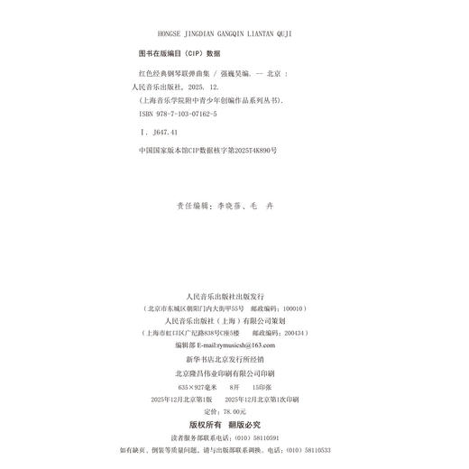 红色经典钢琴联弹曲集 商品图1