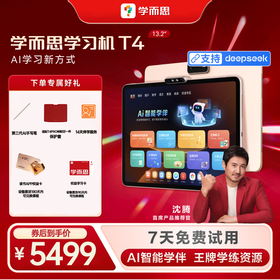 学而思学习机T4