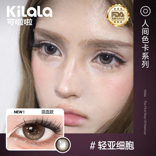 【随心戴】Kilala可啦啦人间色卡系列美瞳女日抛10片隐形近视眼镜旗舰店正品 商品图2