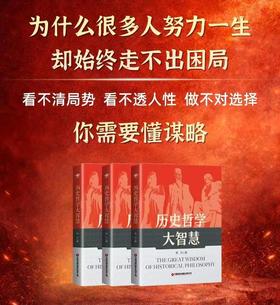 历史哲学大智慧   9787504784575