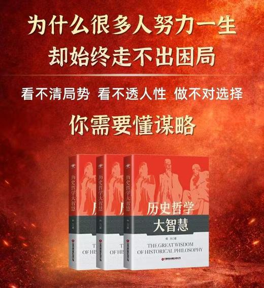 历史哲学大智慧   9787504784575 商品图0
