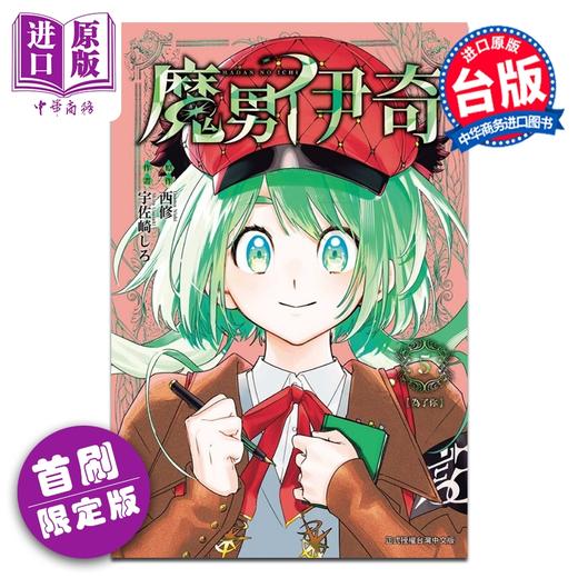预售 【中商原版】漫画 魔男伊奇 首刷限定版 第5集 西修 台版漫画书 东立出版 商品图0