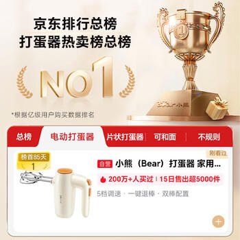 小熊（Bear）打蛋器 家用电动打蛋机 迷你奶油打发器 烘焙手持自动搅蛋器搅拌器  DDQ-B01K1 /家用电器 /厨房小电 /打蛋器 商品图8