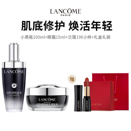 【限定福利】LANCOME/兰蔻王牌礼盒（小黑瓶精华100ml正装+眼霜15ml+196唇膏体验装） 599 商品图0