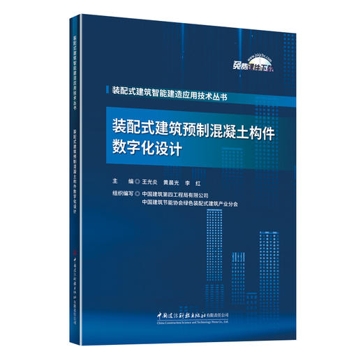 装配式建筑预制混凝土构件数字化设计 商品图0