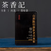 茶香记自然陈悟源涧老丛1994乌龙茶武夷岩茶稀缺老丛枞韵尽显 商品缩略图0