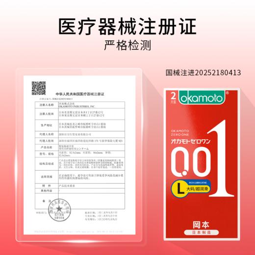 【001家庭装】 冈本聚氨酯避孕套001超薄润滑情致成人男用安全套 商品图3