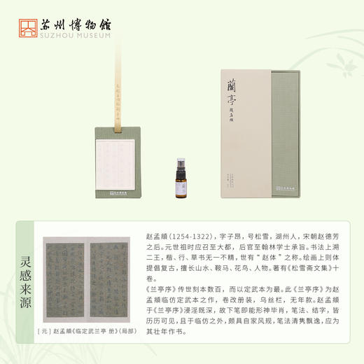 苏州博物馆 兰亭香挂 商品图2