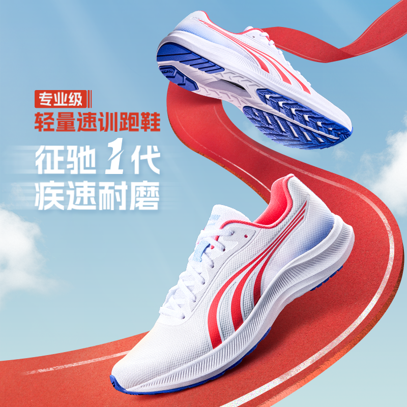 多威征驰1代跑步运动男女竞速训练体测马拉松跑鞋MR35216