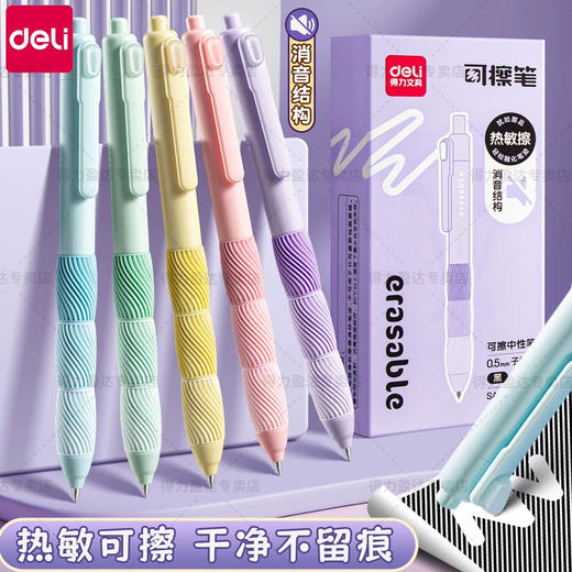 得力SA320/SA350/SA310系列可擦中性笔/晶蓝 商品图2