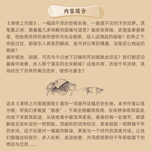 【故宫出版】清明上河图面面观 商品图4