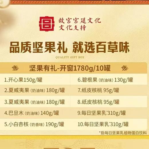 J百草味1.78kg坚果有礼坚果零食礼盒 商品图2