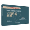 2026年中医执业助理医师资格考试实践技能通关要卷（全三站）医师用书中国中医药出版社中医职业中医助理技能操作试题习题集面试书 商品缩略图4