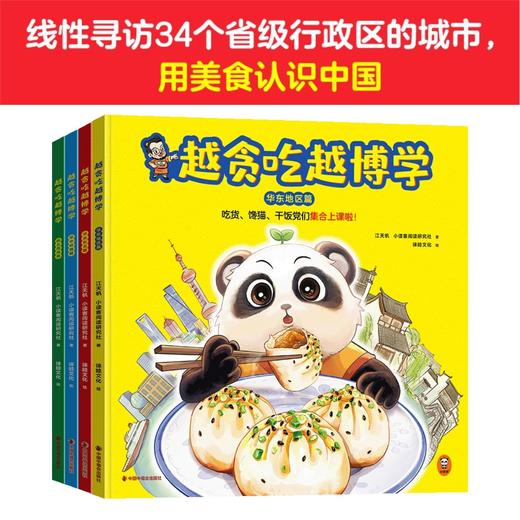 【2-9岁】越贪吃越博学：节气篇  江天帆 吃货、馋猫、干饭党们集合上课啦 商品图7