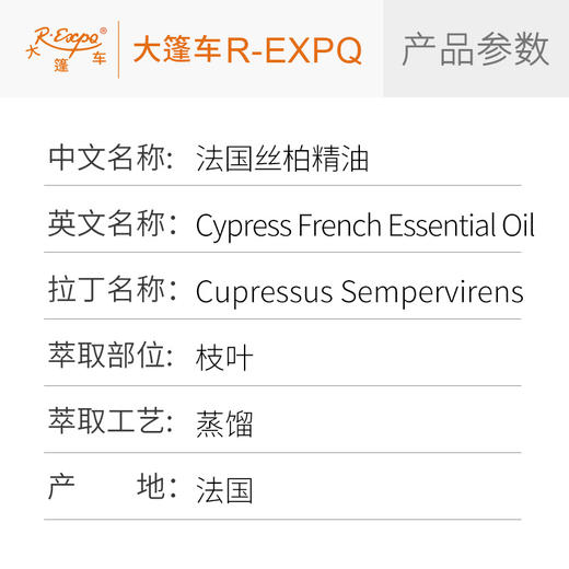 法国丝柏精油 Cypress French 法国直采单方精油原料批发芳疗护理 商品图2