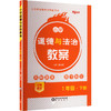 暂AL课标道德与法治1下(人教版)/小学教案与作业设计 商品缩略图0