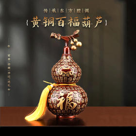 灵机麦玲玲2026马年百福葫芦摆件黄铜古朴厚重开盖彩铜家居办公室