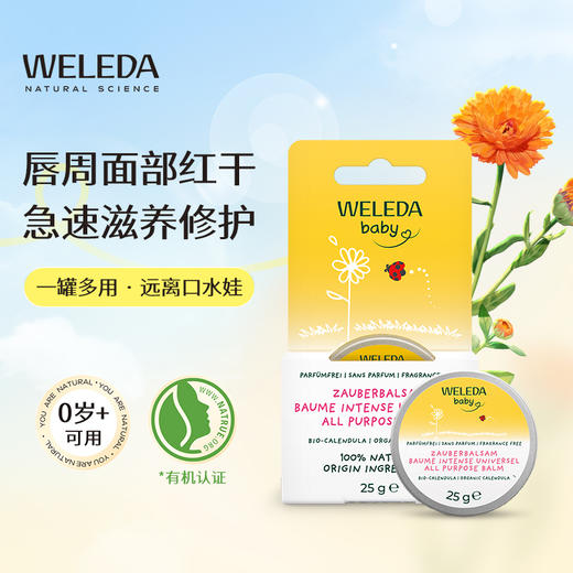 【品牌旗舰】WELEDA维蕾德金盏花唇周膏 滋润保湿25g/盒 商品图0