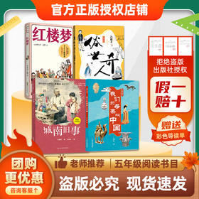 班班26春五年级【4本组合】《呼兰河传》 《水浒传》 《红楼梦》 《城南旧事》 《俗世奇人》 《我们的母亲叫中国》赠导读单