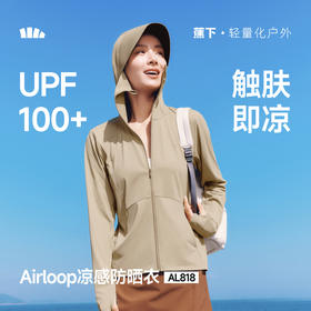 【蕉下精选】蕉下女士凉感防晒衣（常规款）AL81826