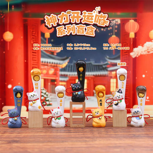 神力开运喵盲盒-纪念日百货门店同款169695389 商品图0