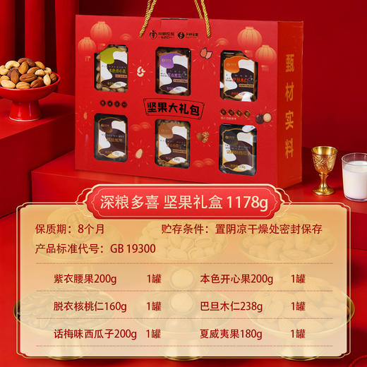 深粮多喜 坚果礼盒1178g 商品图2