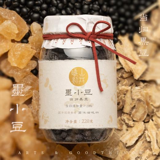 墨小豆 当归黑豆 山林曦照 商品图0