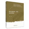 现代木桥材料、构件及结构性能 王解军 等 著 北京大学出版社 商品缩略图0